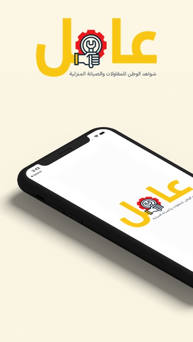 تطبيق عامل Screenshot