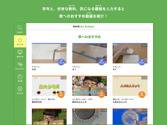 Telecharger Nhk For School Pour Iphone Ipad Sur L App Store Education Telecharger Nhk For School Pour Iphone Ipad Sur L App Store Education