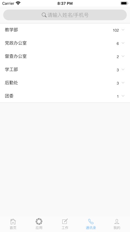 营山职业高级中学 screenshot-4