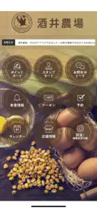 Egg Form SAKAI（有限会社 酒井農場） screenshot #2 for iPhone