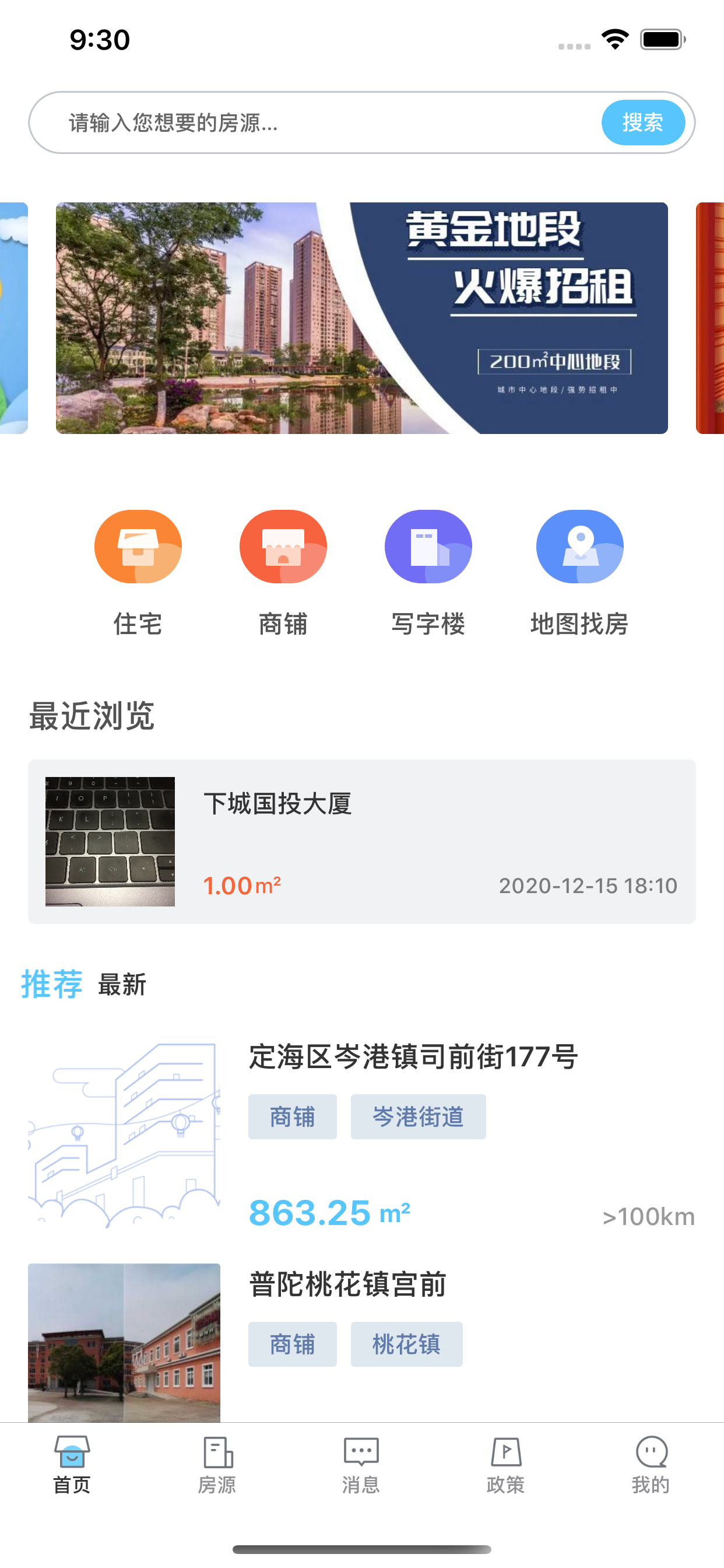 舟山找房