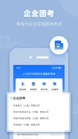 Game screenshot J.TEST实用日本语鉴定考试 apk