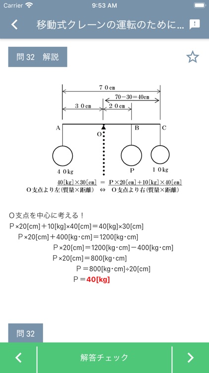 移動式クレーン運転士 2020年10月 screenshot-6