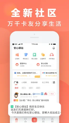 Game screenshot 传化安心驿站 mod apk