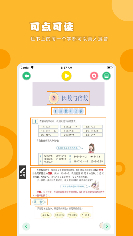 #2. 数学五年级下册-人教版小学数学点读教材 (iOS) 由: 卫英 肖