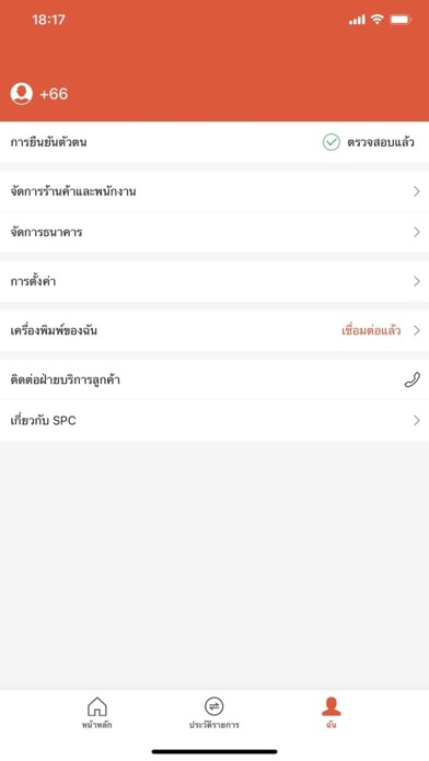 Shopee เคาน์เตอร์ Screenshot