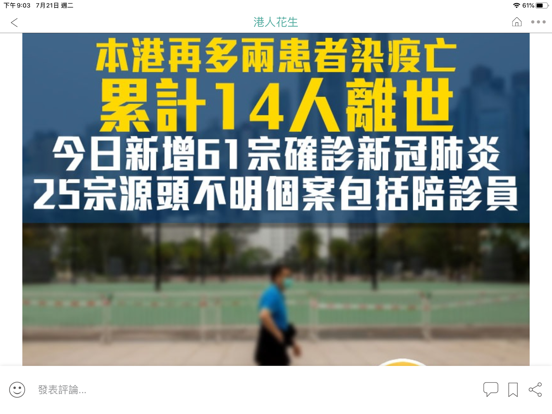 港人講地 iPad screenshot 7 - News app