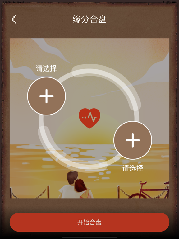 星座游戏大全-最准的星座爱情运势 iPad screenshot 4 - Entertainment app