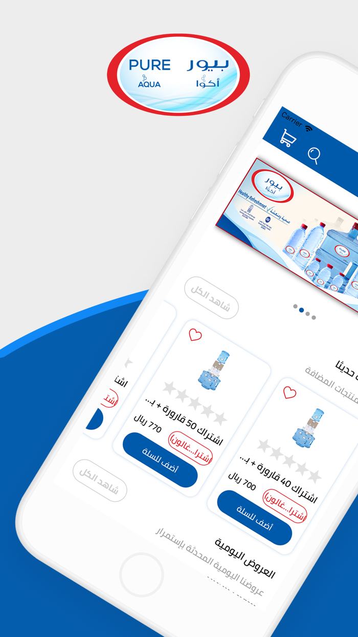 مياه بيور أكوا