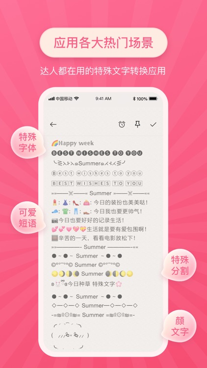 特殊文字-特殊字体转换APP