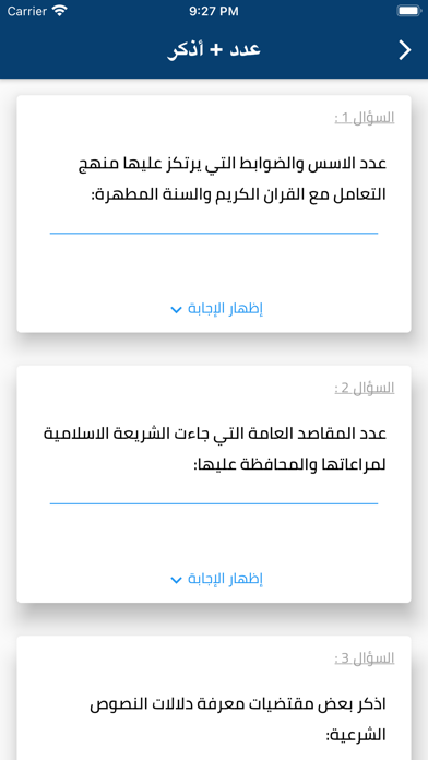 tawjihi app Screenshot