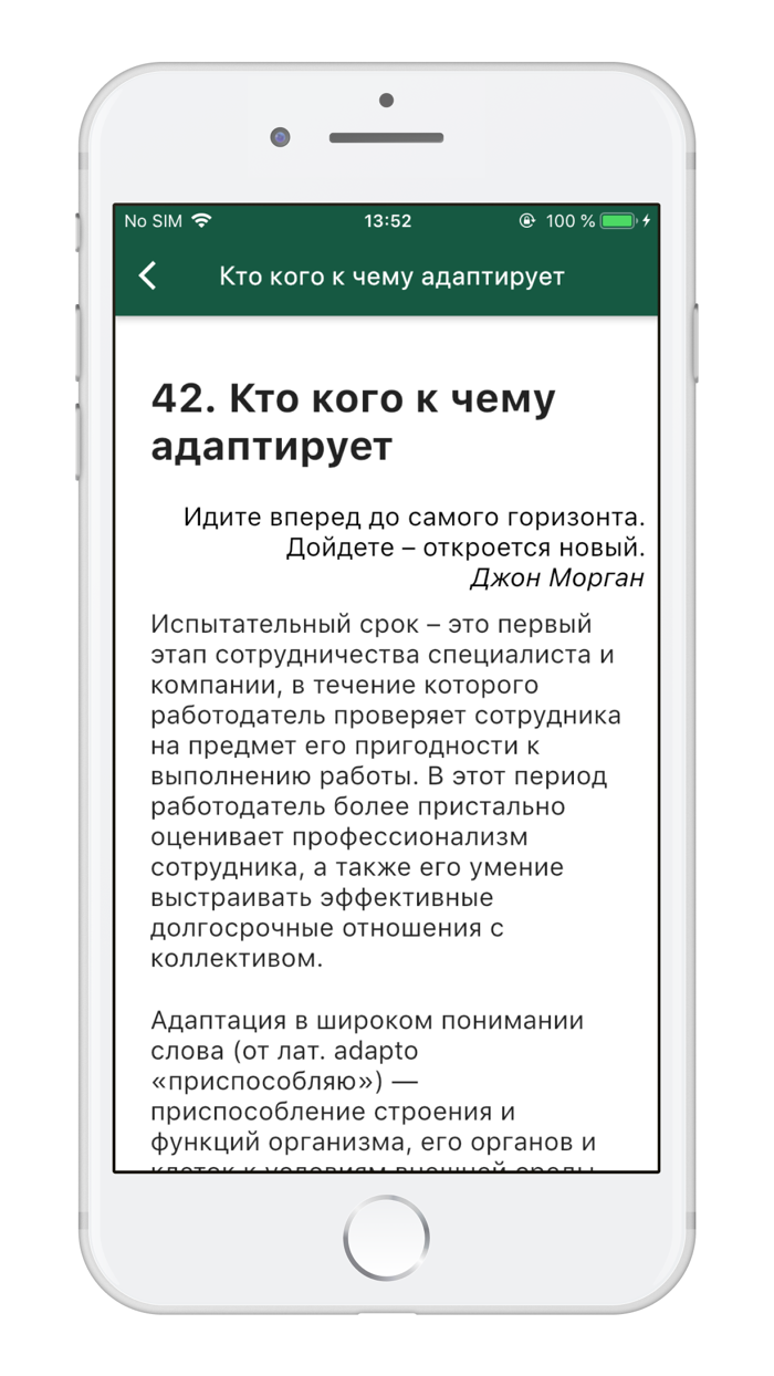 Как пройти испытательный срок