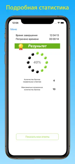 Game screenshot Тесты по электробезопасности 4 hack