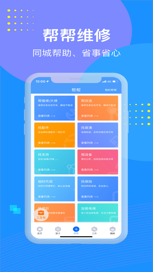 #3. 电梯大叔 (iOS) 由: 安徽奥里奥克科技股份有限公司
