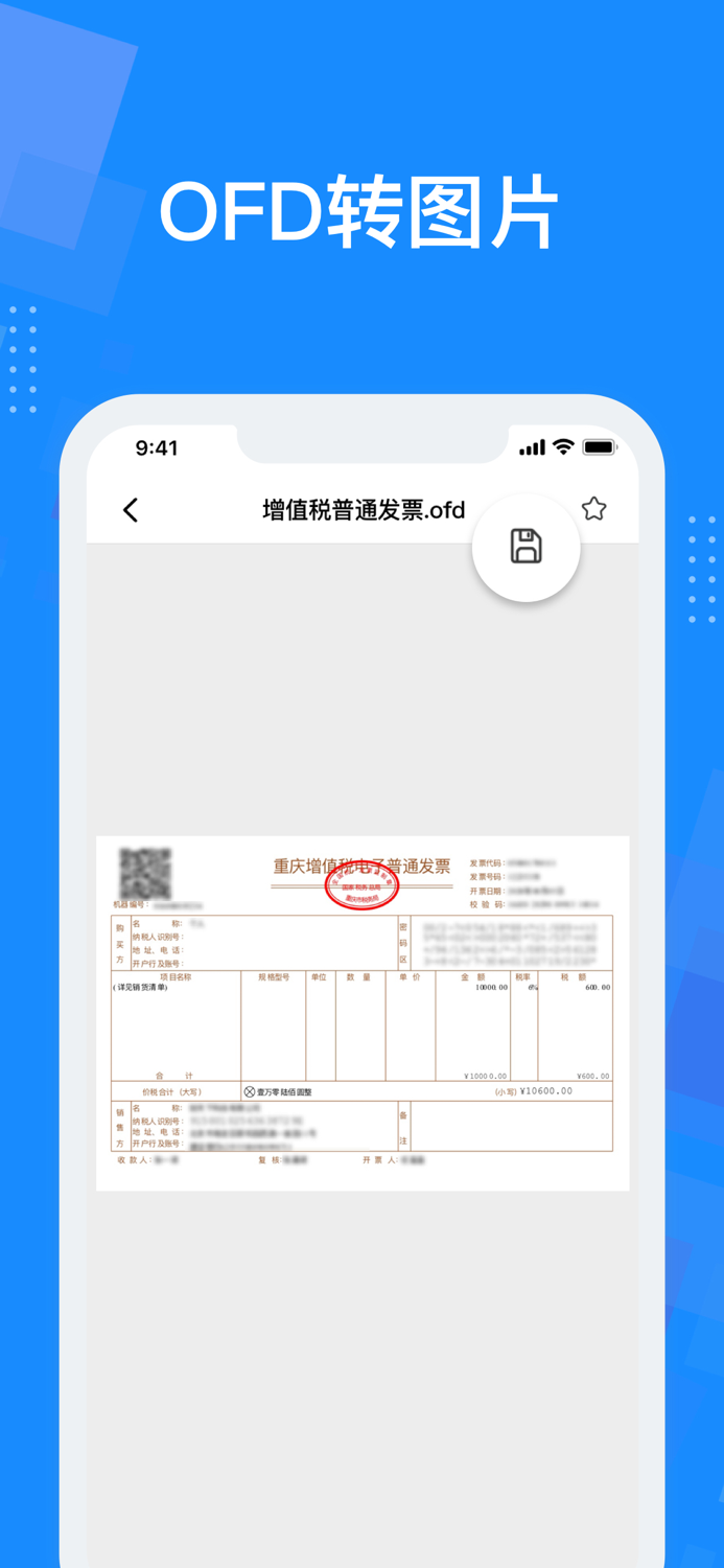 OFD转换器-OFD阅读器