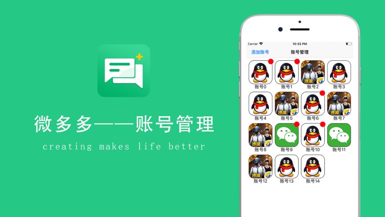 微多多账号管理