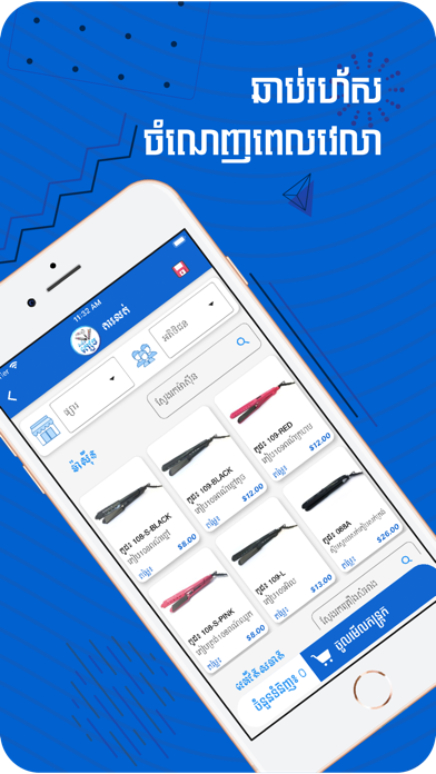 Hair Straightener Screenshot
