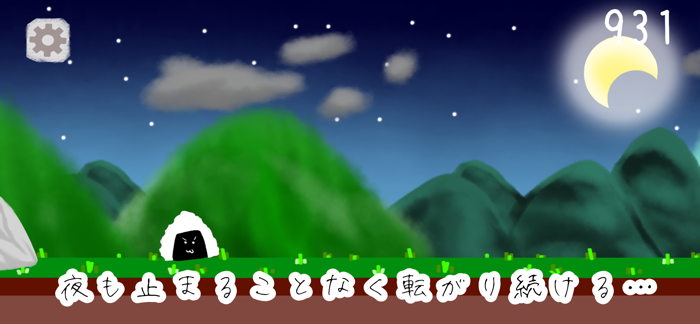 おにぎりころころ