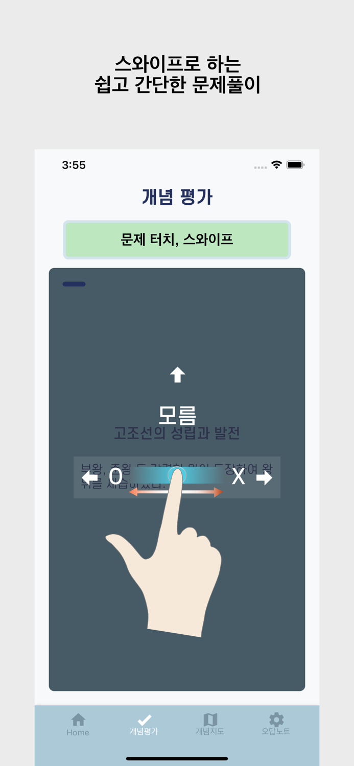 한다 - 한국사 다이너마이트