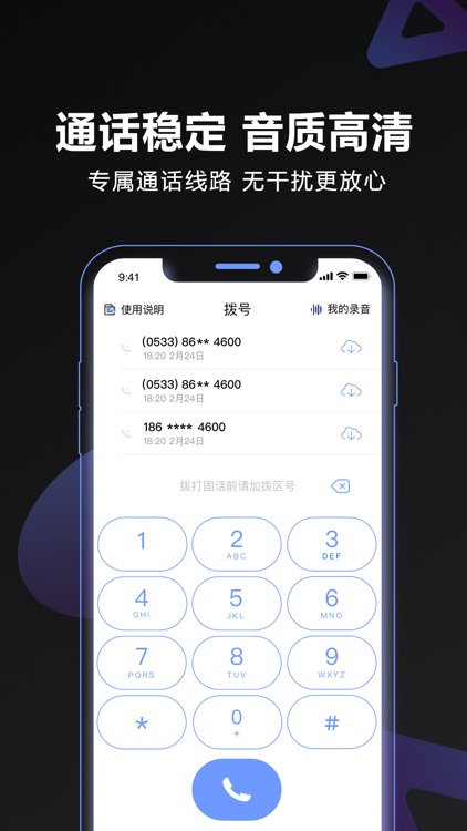 通话录音-手机电话录音取证软件
