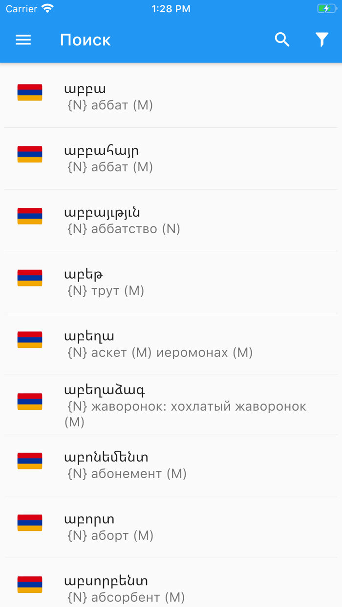 Армянско-Русский Словарь