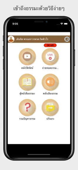 Game screenshot เดินจิตโดยพระมหาวรพรต กิตติวโร mod apk