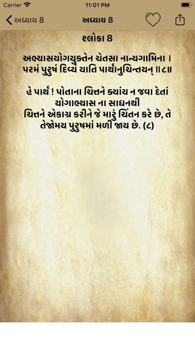 Shree Bhagavad Gita Gujaratiのおすすめ画像2