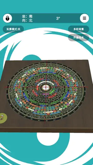 3D风水罗盘软件 screenshot 3