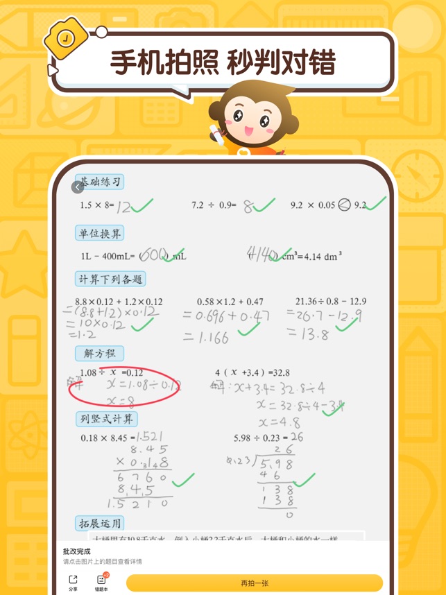 小猿口算 - 1秒检查作业截图