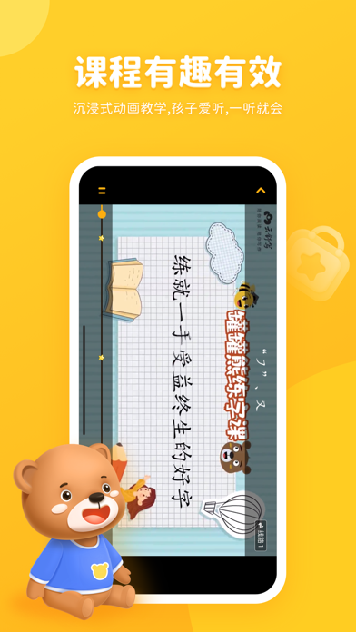 罐罐熊练字-专注5-12岁硬笔书法 screenshot 2