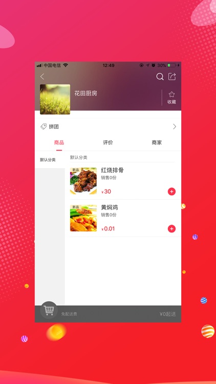 幸福敦化 screenshot-3