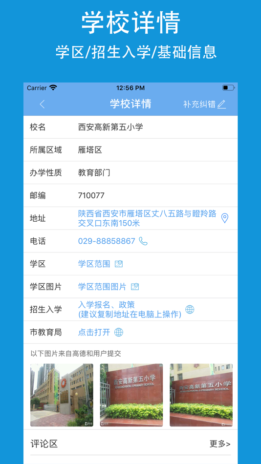 #3. 上学易-帮家长选学校学区 (iOS) Podle: 军兵 胡