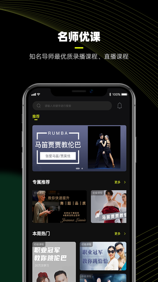 #3. i舞 (iOS) 由: 杭州爱舞科技有限公司
