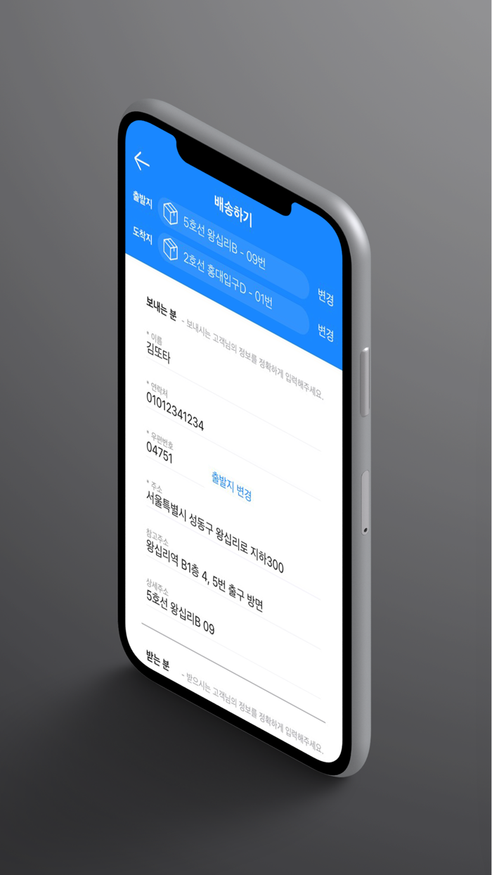T locker 또타라커 - 지하철 물품 보관 전달함