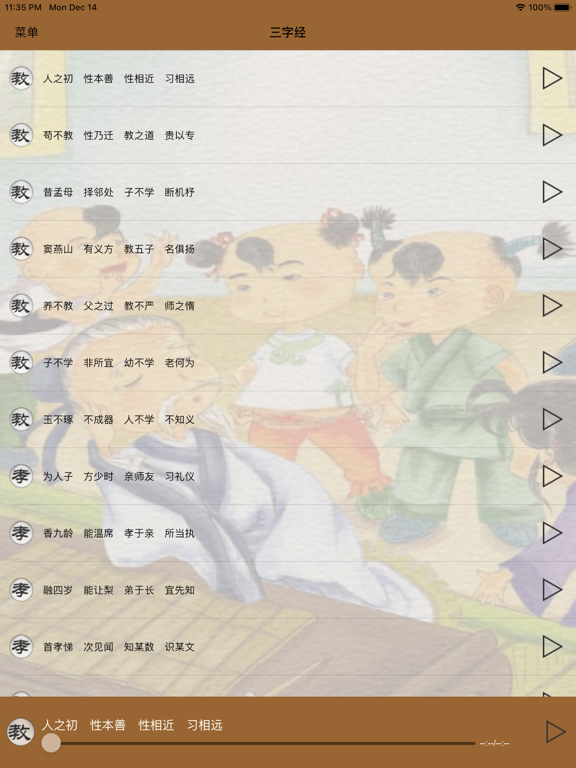 Screenshot #5 pour 国学之三字经完整注释兼语音诵读版
