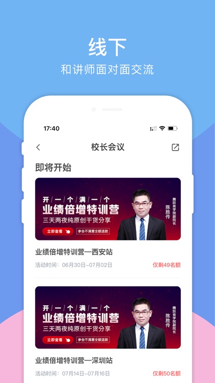 腾跃校长在线 screenshot-5
