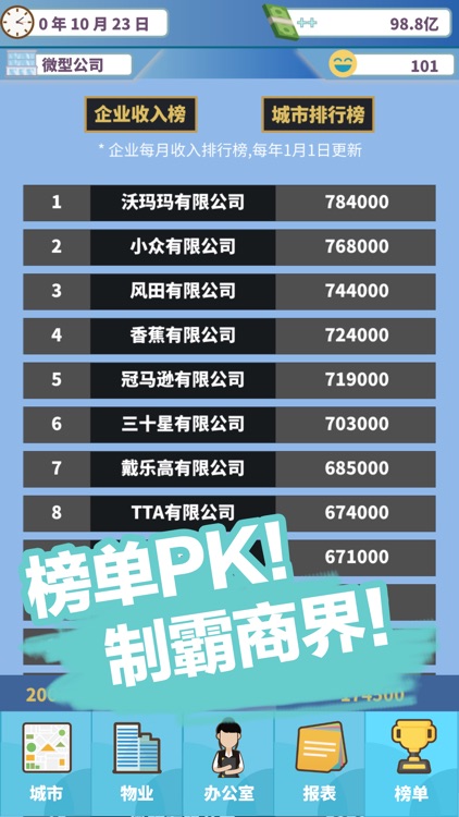 百楼大亨 screenshot-3