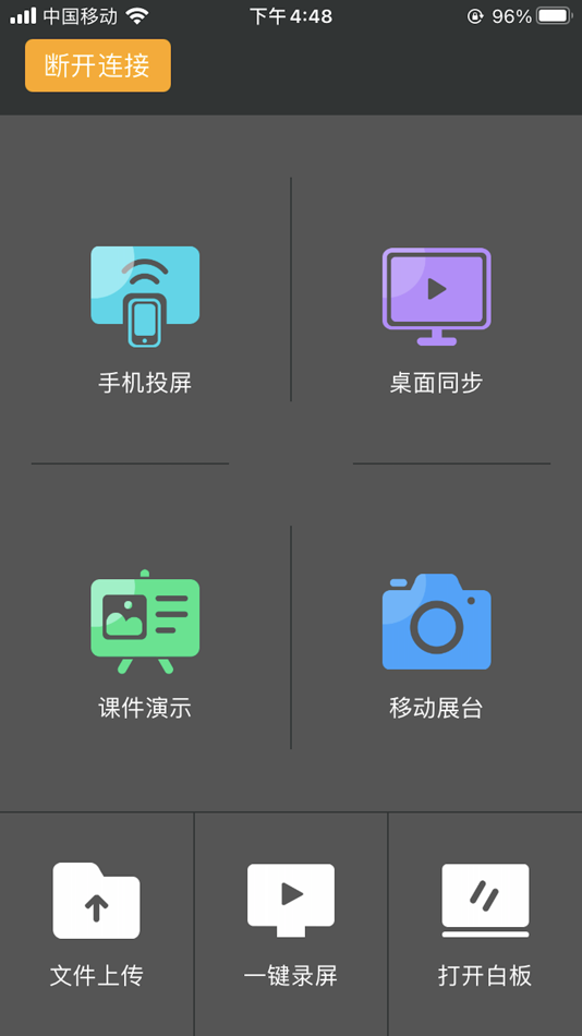 #2. 欧帝投屏 (iOS) 由: Jiangsu Odin Electronic and Technology Co., Ltd