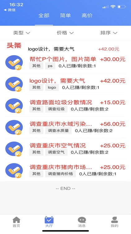 小任务-有酬网络任务众包平台 screenshot-3