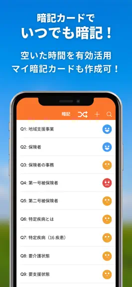 Game screenshot ケアマネージャー(ケアマネ)暗記カード+過去問 解説付 mod apk