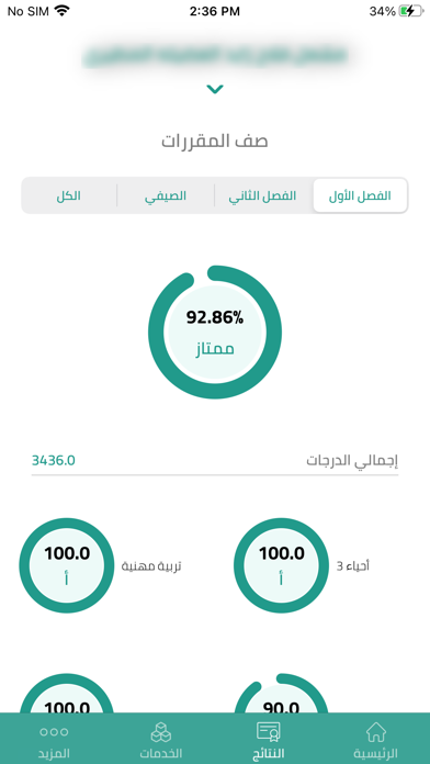 مدرستي - النتائج Screenshot