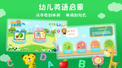 航航儿童英语 Screenshot