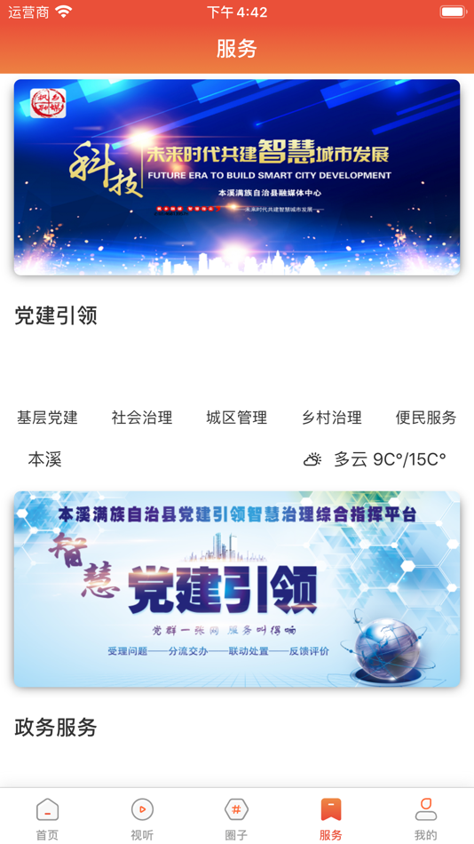#3. 枫乡融媒 (iOS) 由: 本溪满族自治县融媒体中心