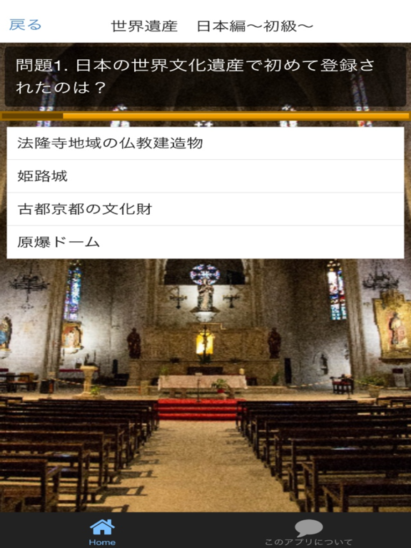 世界遺産クイズ検定のおすすめ画像2