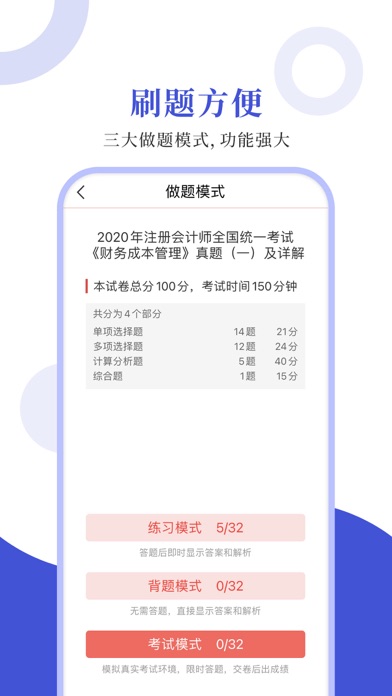 注册会计师圣题库 Screenshot