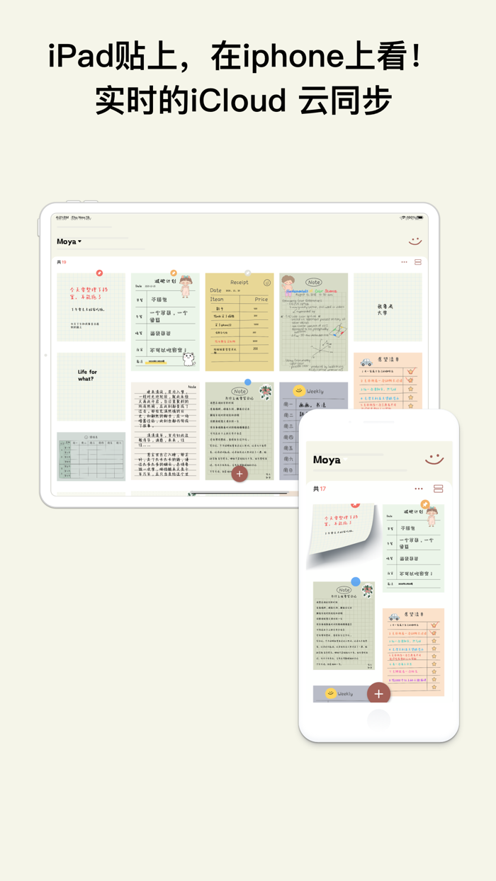 Moya - 便签笔记随手写