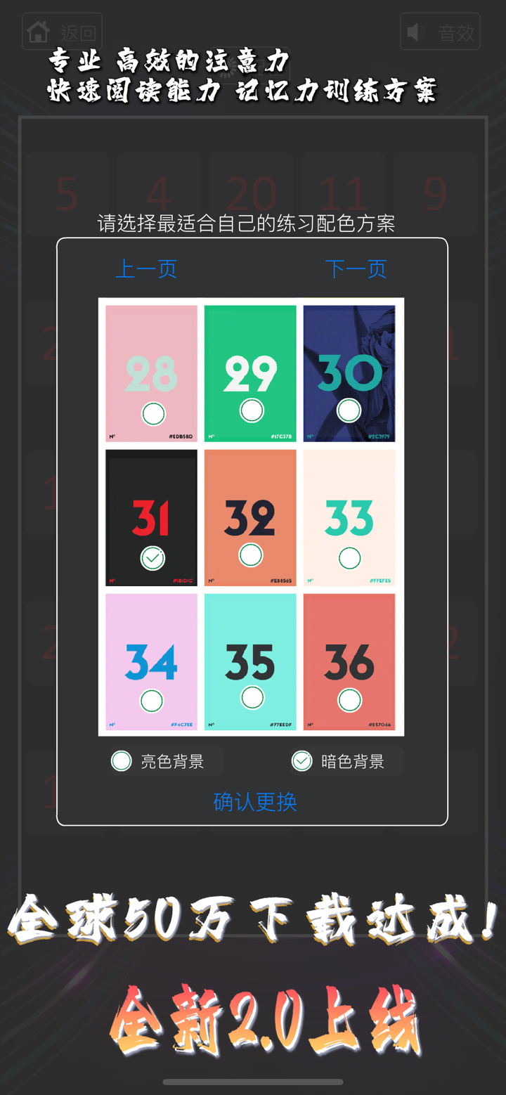 舒尔特方格 -注意力及快速阅读训练法 screenshot 4