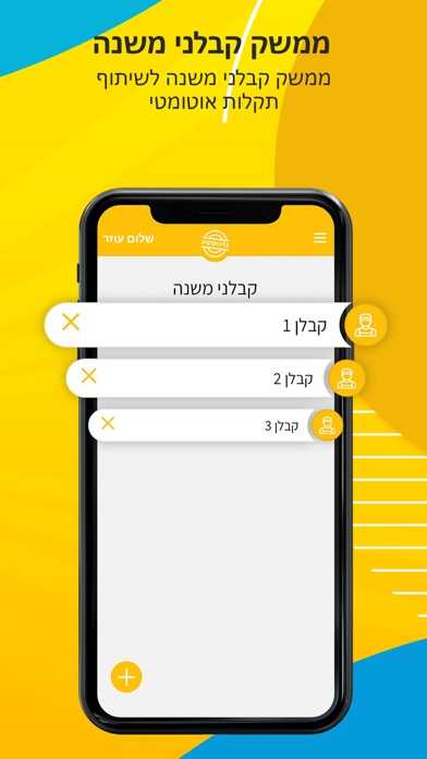 עוזר בטיחות Screenshot