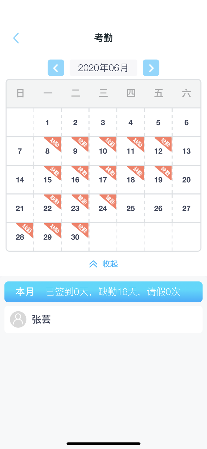 智慧门禁-家长端