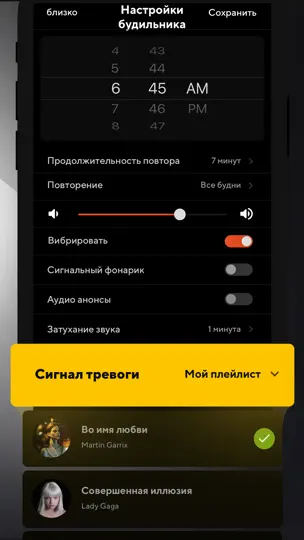Скриншот Будильник с музыкой таймер сна на iPhone 8